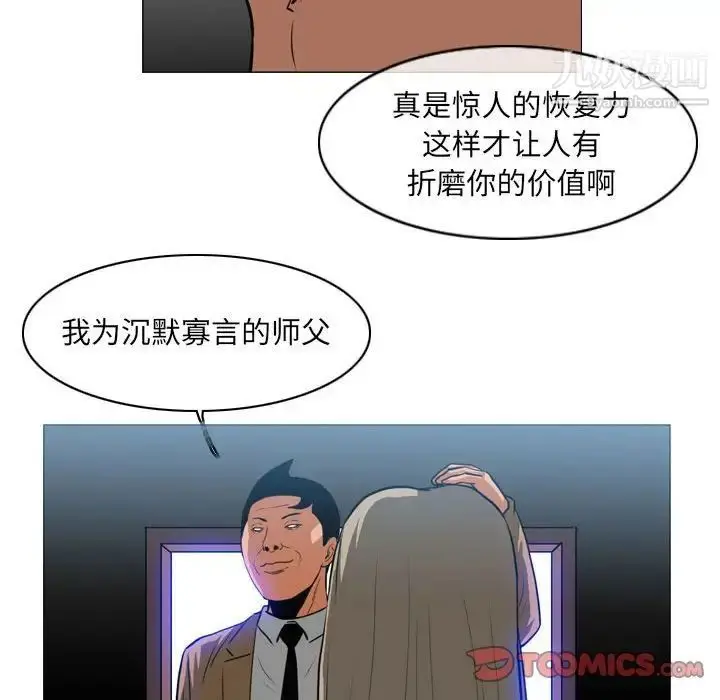漫画《恶劣时代》第67话第76张图