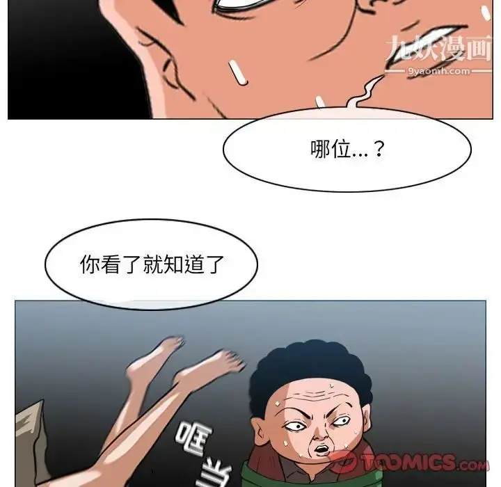漫画《恶劣时代》第67话第78张图