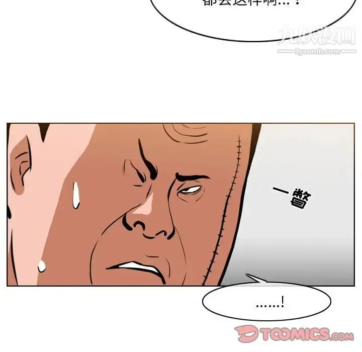 漫画《恶劣时代》第67话第8张图