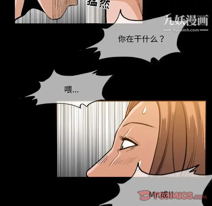漫画《恶劣时代》第30话第14张图