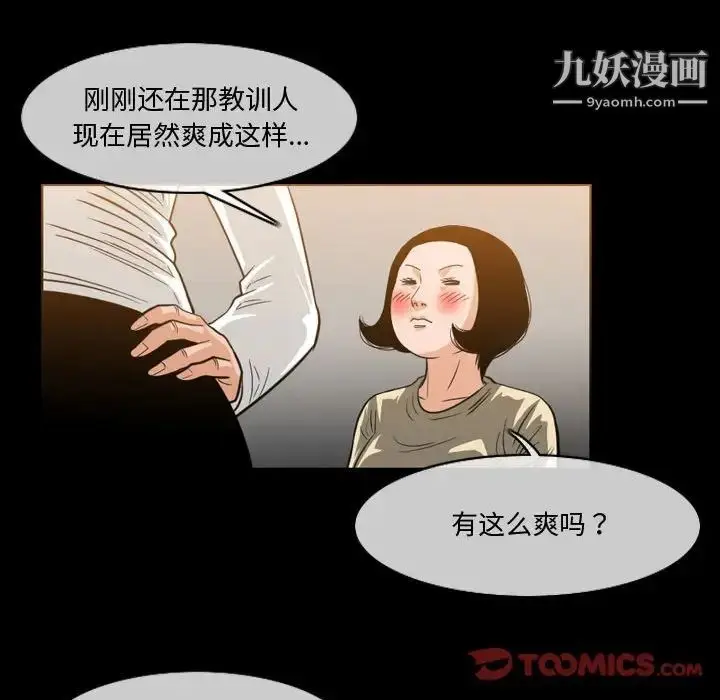 漫画《恶劣时代》第30话第22张图