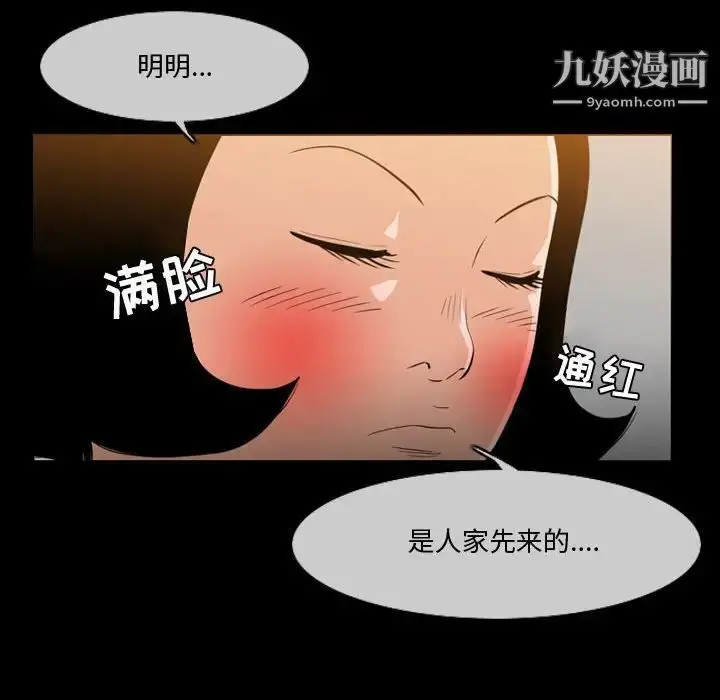 漫画《恶劣时代》第30话第24张图