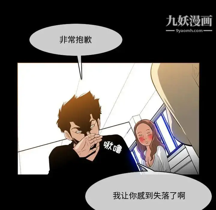 漫画《恶劣时代》第30话第25张图
