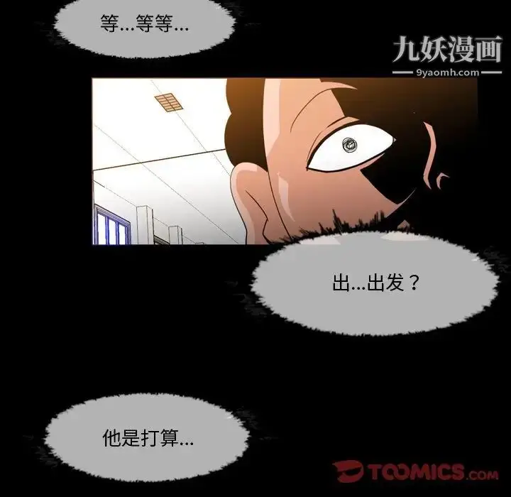 漫画《恶劣时代》第30话第30张图