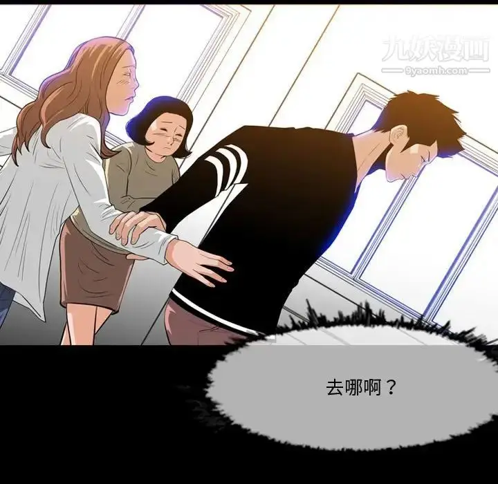 漫画《恶劣时代》第30话第31张图