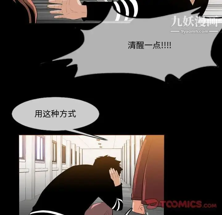 漫画《恶劣时代》第30话第38张图