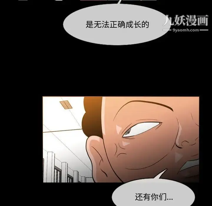 漫画《恶劣时代》第30话第39张图