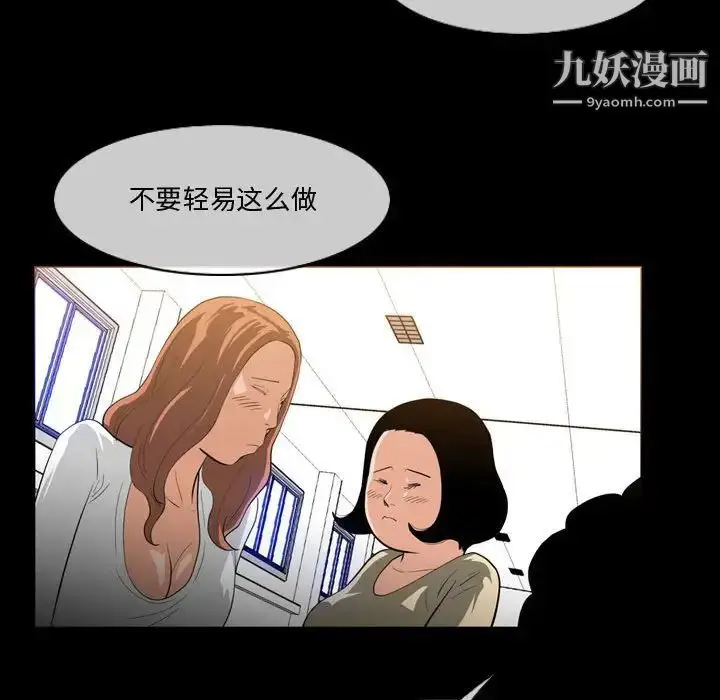 漫画《恶劣时代》第30话第40张图