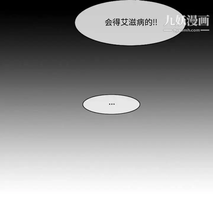 漫画《恶劣时代》第30话第41张图