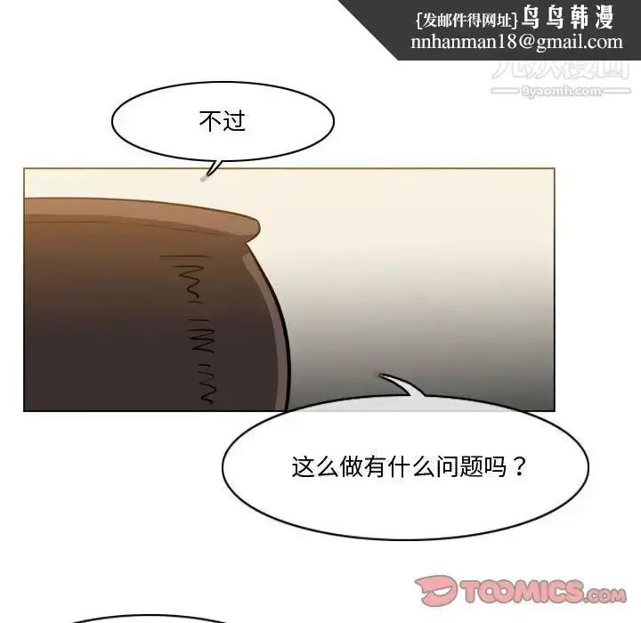 漫画《恶劣时代》第30话第46张图