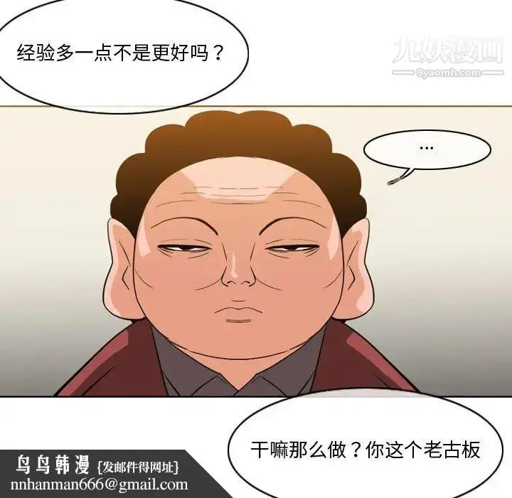 漫画《恶劣时代》第30话第47张图