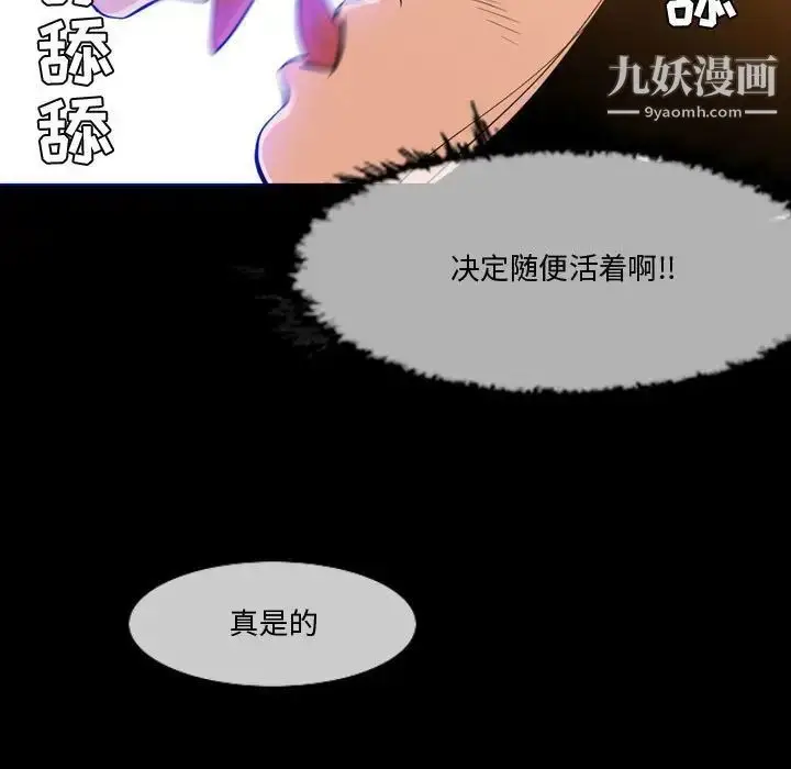 漫画《恶劣时代》第30话第5张图