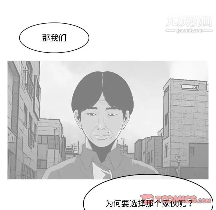 漫画《恶劣时代》第30话第50张图