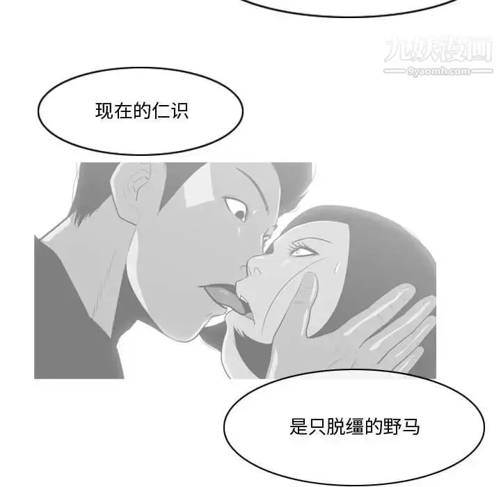 漫画《恶劣时代》第30话第52张图