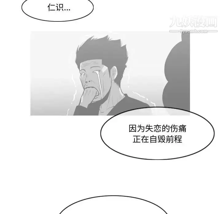 漫画《恶劣时代》第30话第60张图