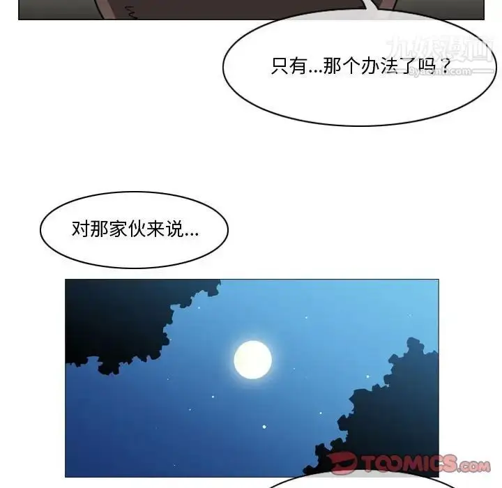 漫画《恶劣时代》第30话第62张图