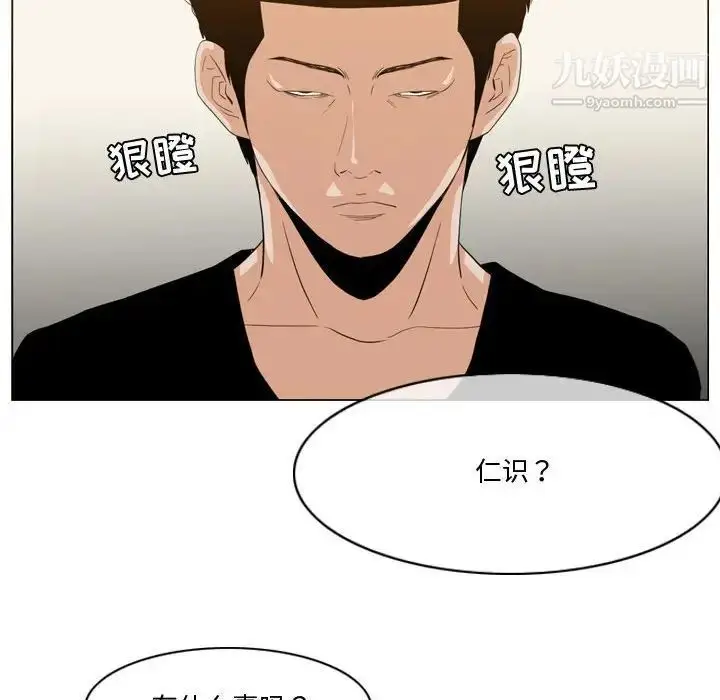 漫画《恶劣时代》第30话第67张图