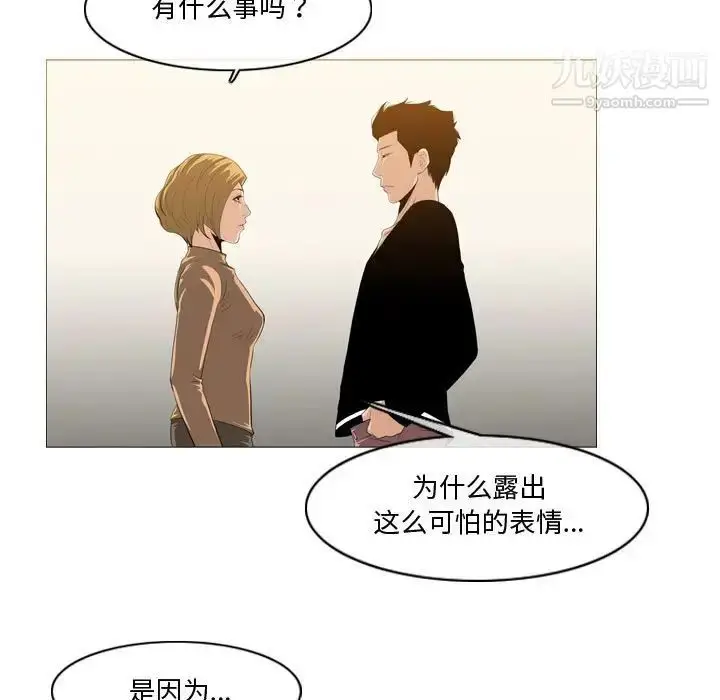 漫画《恶劣时代》第30话第68张图