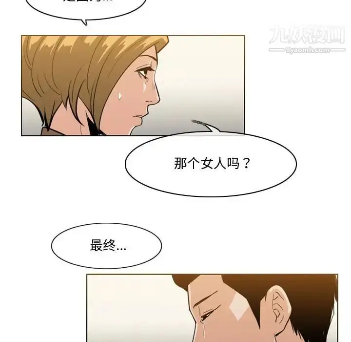 漫画《恶劣时代》第30话第69张图
