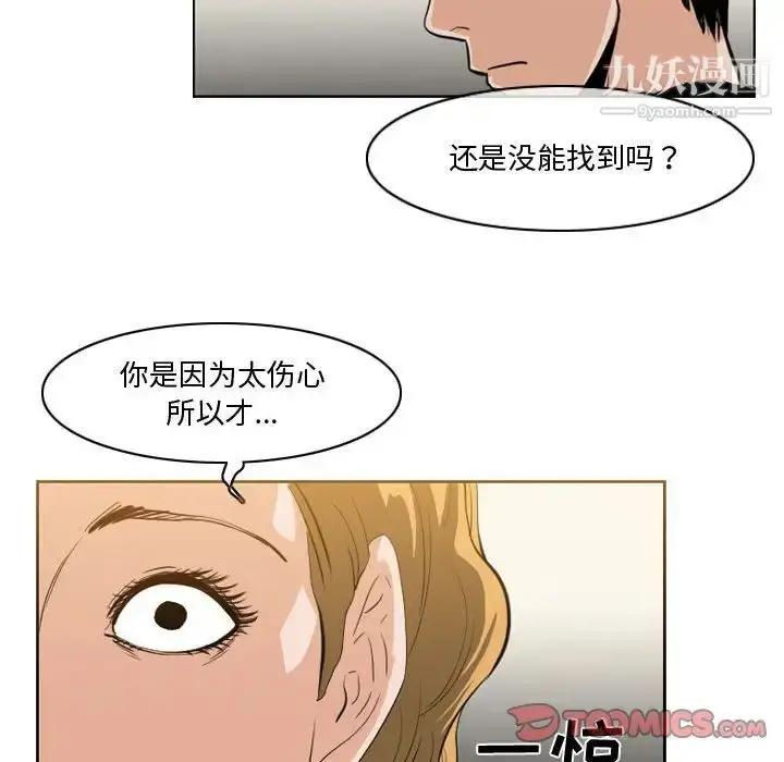 漫画《恶劣时代》第30话第70张图