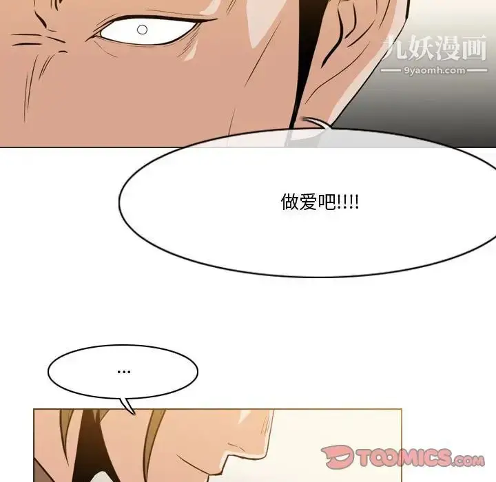 漫画《恶劣时代》第30话第74张图