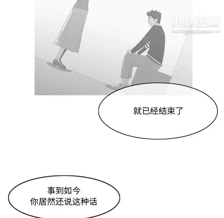 漫画《恶劣时代》第30话第76张图