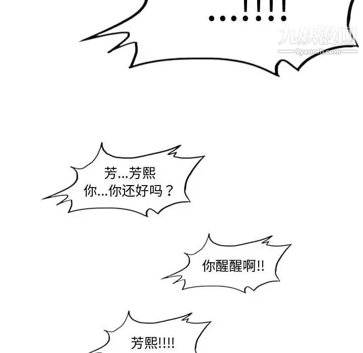 漫画《恶劣时代》第30话第83张图