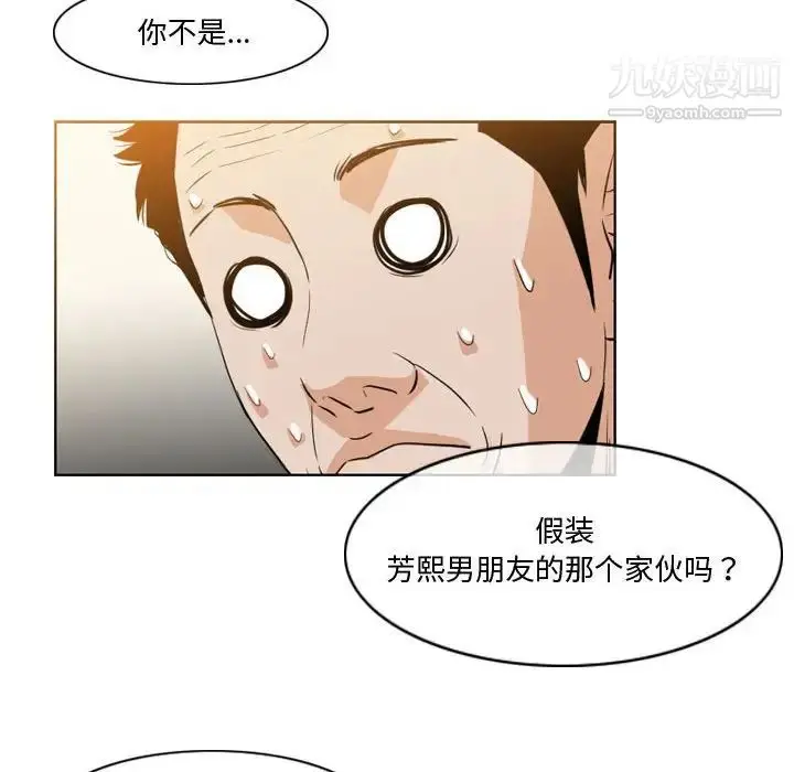 漫画《恶劣时代》第30话第85张图
