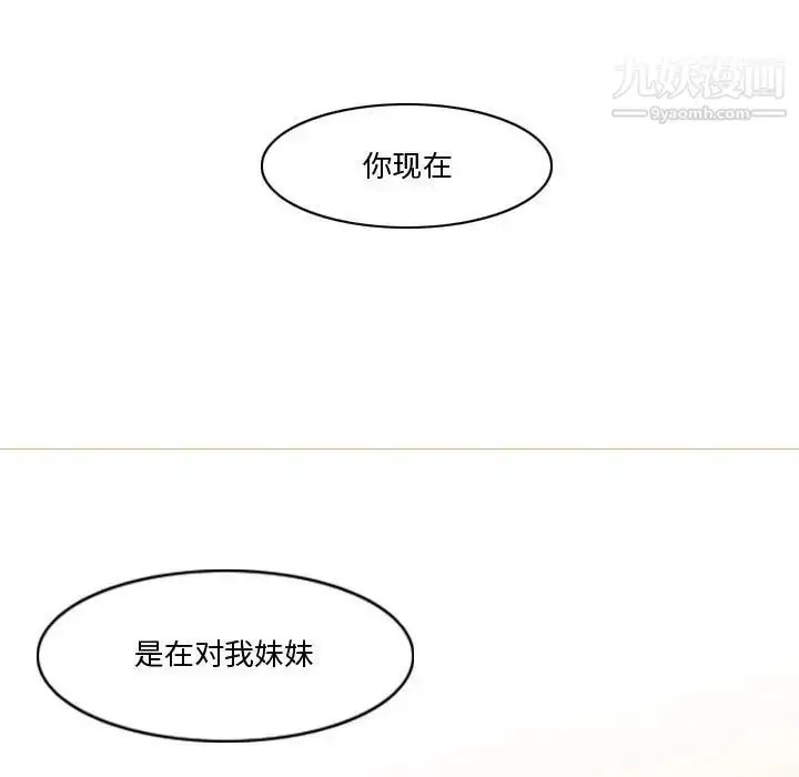 漫画《恶劣时代》第30话第87张图