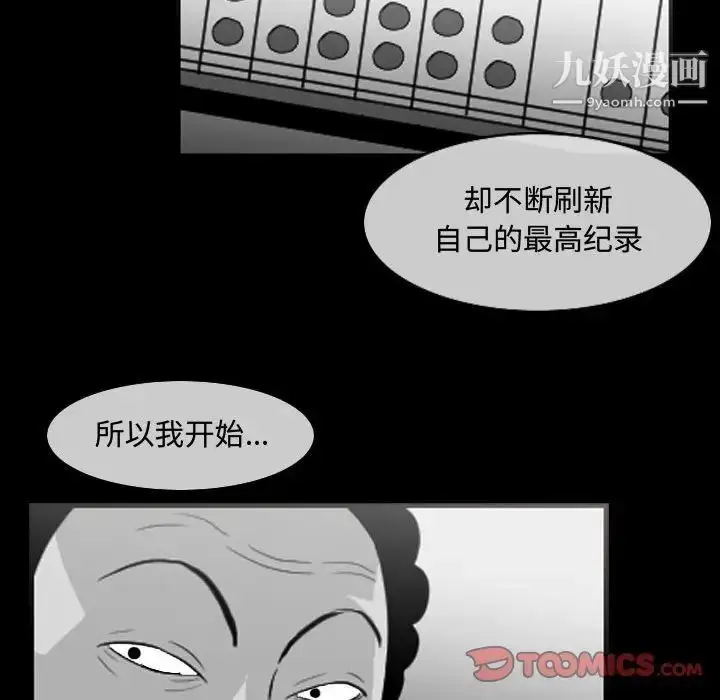 漫画《恶劣时代》第34话第16张图