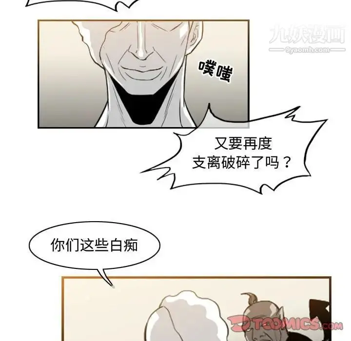 漫画《恶劣时代》第34话第20张图