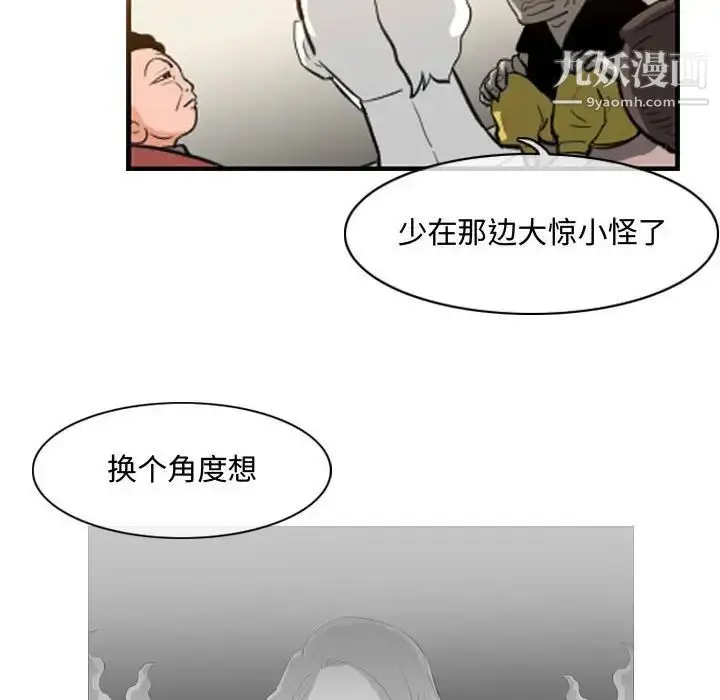漫画《恶劣时代》第34话第21张图