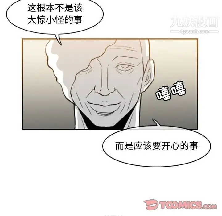漫画《恶劣时代》第34话第26张图