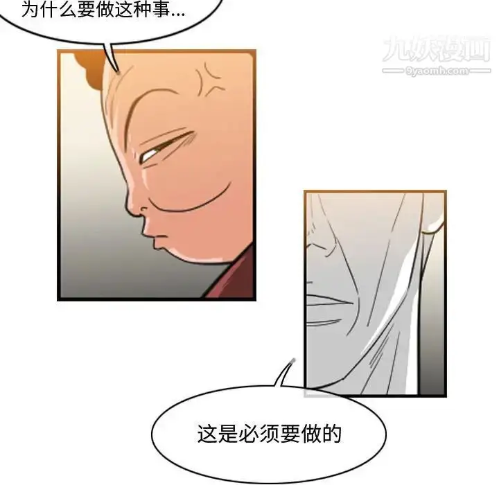 漫画《恶劣时代》第34话第53张图