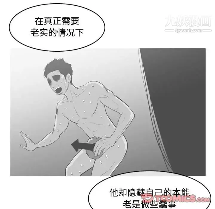 漫画《恶劣时代》第34话第56张图
