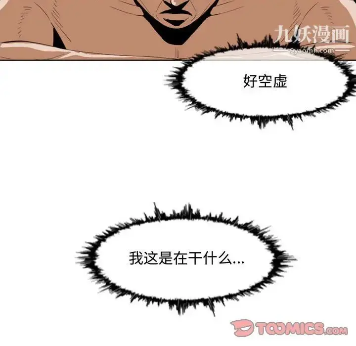 漫画《恶劣时代》第34话第6张图