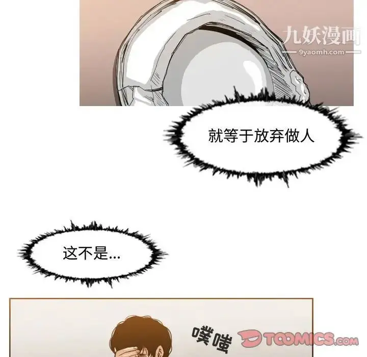 漫画《恶劣时代》第34话第66张图