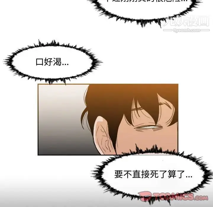 漫画《恶劣时代》第34话第72张图