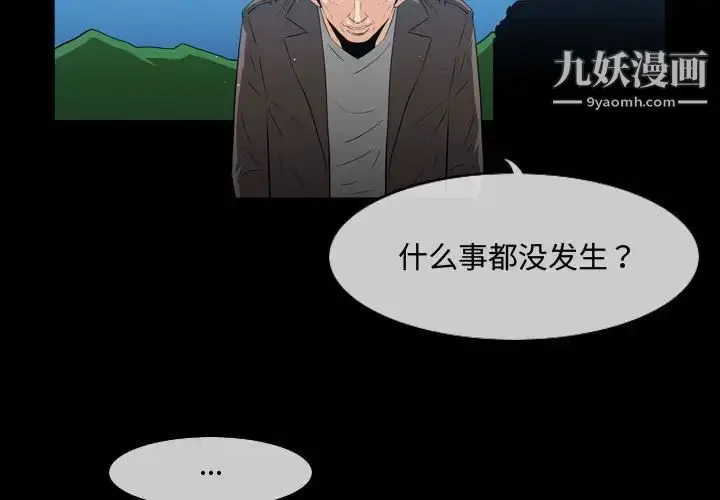 漫画《恶劣时代》第26话第3张图
