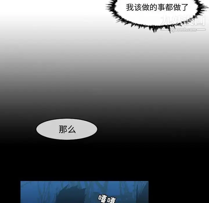 漫画《恶劣时代》第26话第40张图