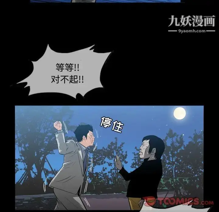 漫画《恶劣时代》第26话第42张图