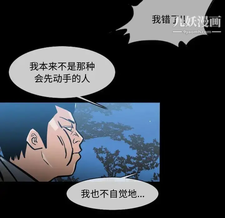 漫画《恶劣时代》第26话第43张图