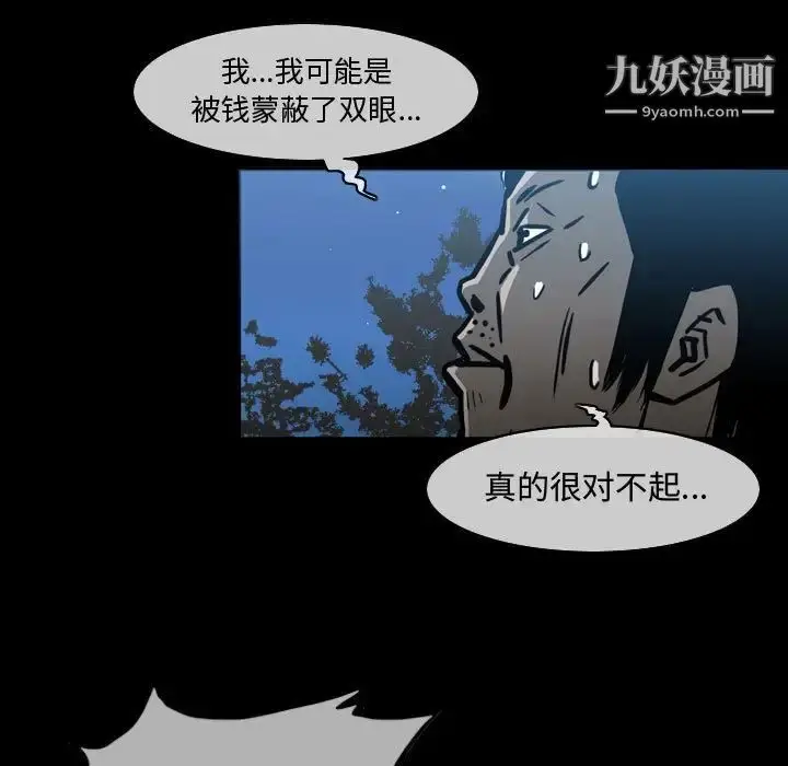 漫画《恶劣时代》第26话第44张图