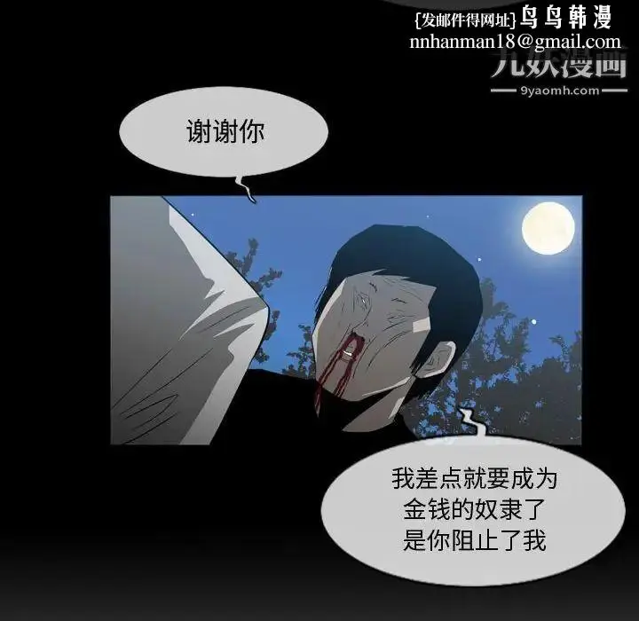 漫画《恶劣时代》第26话第47张图