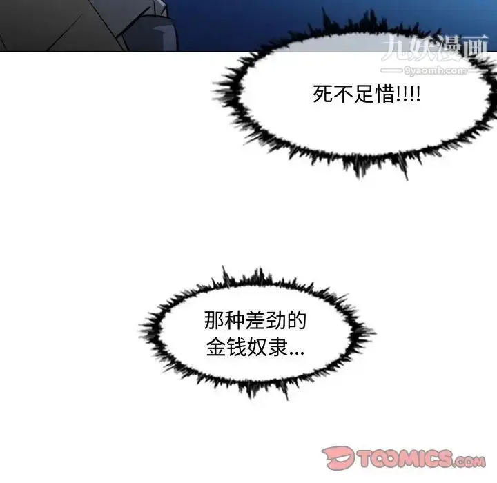 漫画《恶劣时代》第26话第50张图