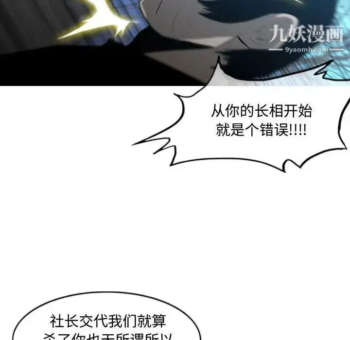 漫画《恶劣时代》第26话第55张图