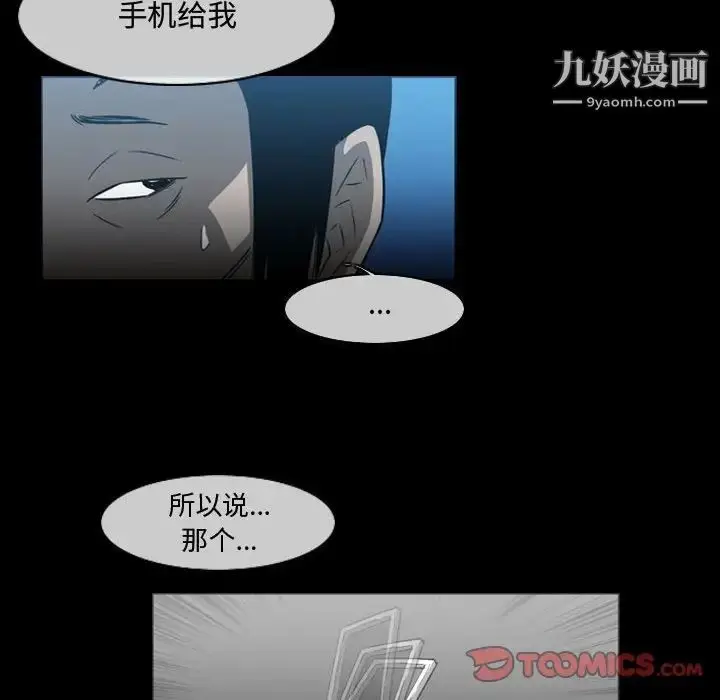 漫画《恶劣时代》第26话第6张图