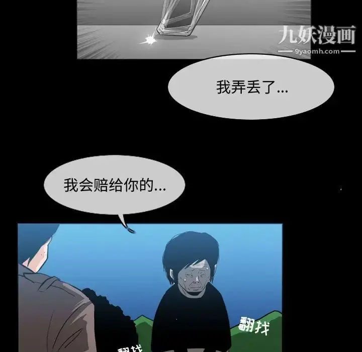漫画《恶劣时代》第26话第7张图