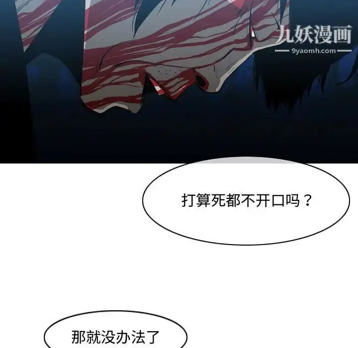 漫画《恶劣时代》第26话第85张图