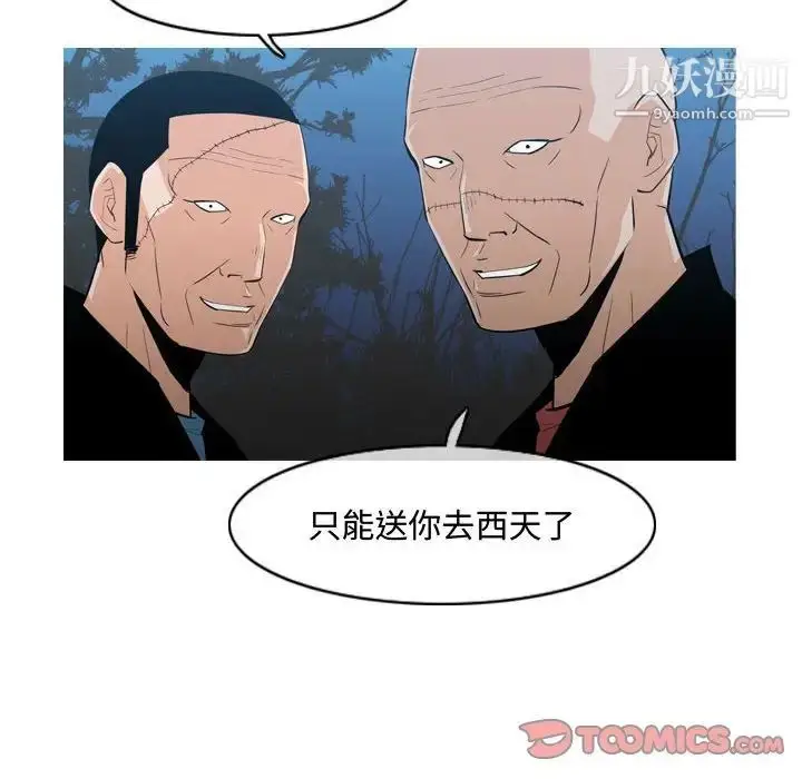 漫画《恶劣时代》第26话第86张图
